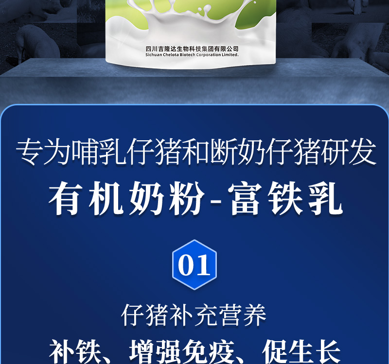 188金宝搏安卓下载
动保猪饲料添加剂富铁乳产品介绍 188金宝搏安卓下载
动保猪饲料添加剂富铁乳产品介绍