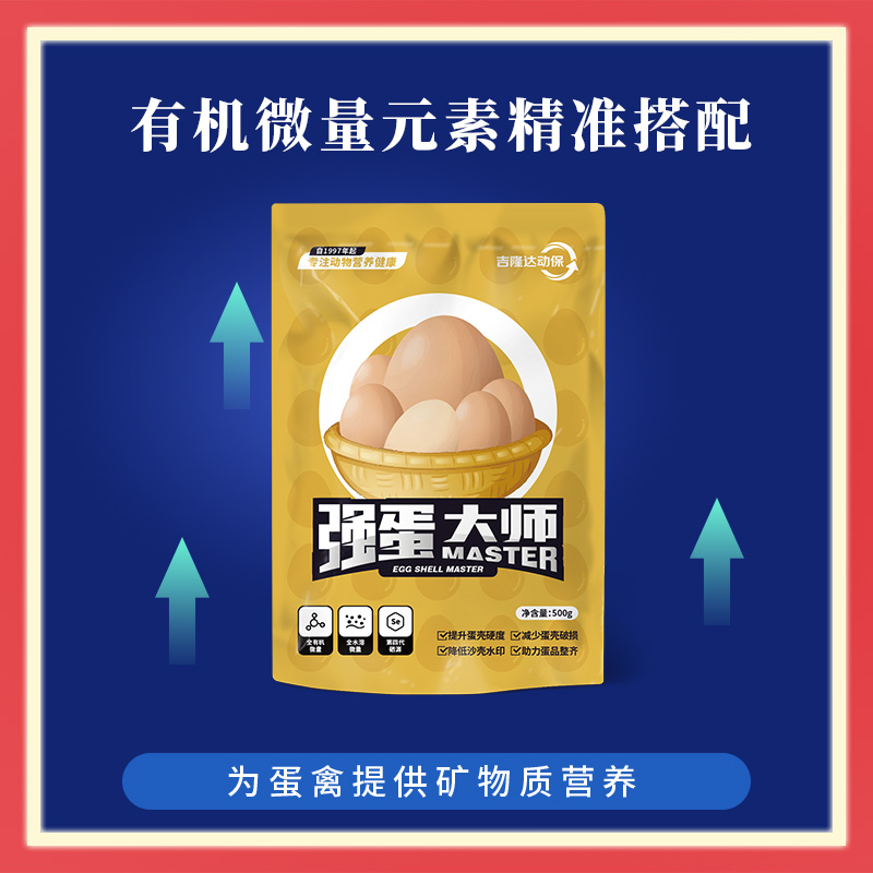 强蛋大师 强蛋大师