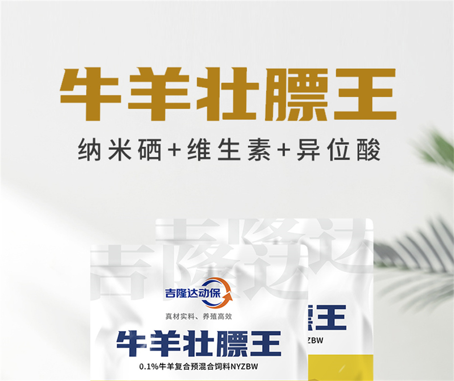 188金宝搏安卓下载
动保牛羊饲料添加剂牛羊壮膘王产品介绍 188金宝搏安卓下载
动保牛羊饲料添加剂牛羊壮膘王产品介绍