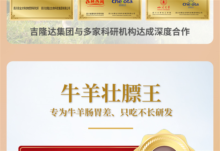 188金宝搏安卓下载
动保牛羊饲料添加剂牛羊壮膘王产品介绍 188金宝搏安卓下载
动保牛羊饲料添加剂牛羊壮膘王产品介绍
