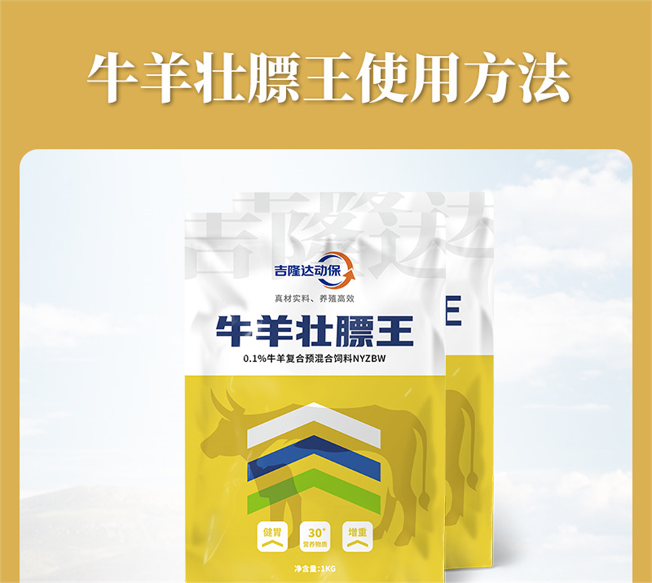 188金宝搏安卓下载
动保牛羊饲料添加剂牛羊壮膘王产品介绍 188金宝搏安卓下载
动保牛羊饲料添加剂牛羊壮膘王产品介绍