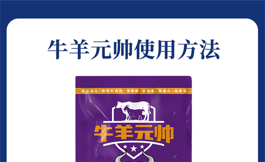 188金宝搏安卓下载
动保牛羊饲料添加剂牛羊元帅产品介绍 188金宝搏安卓下载
动保牛羊饲料添加剂牛羊元帅产品介绍