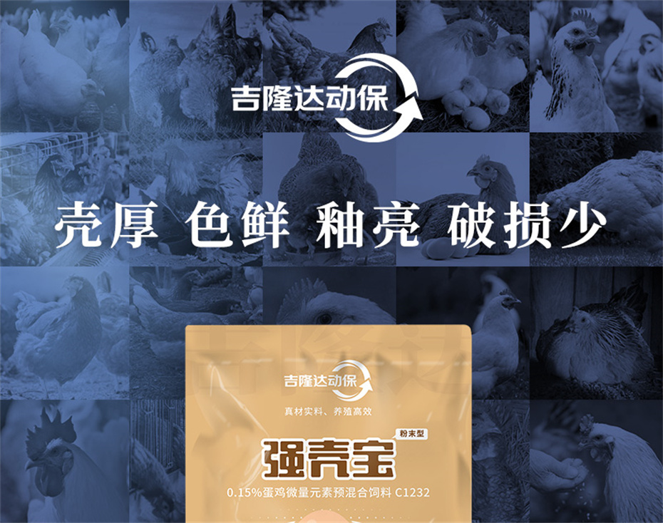 188金宝搏安卓下载
动保禽饲料添加剂强壳宝产品介绍 188金宝搏安卓下载
动保禽饲料添加剂强壳宝产品介绍