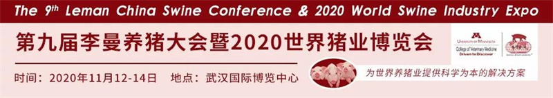 2020年畜牧业展销会 2020年畜牧业展销会