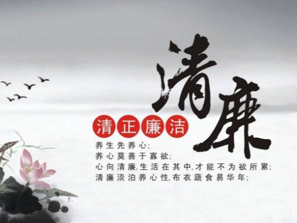 四川188金宝搏安卓下载集团清廉守则