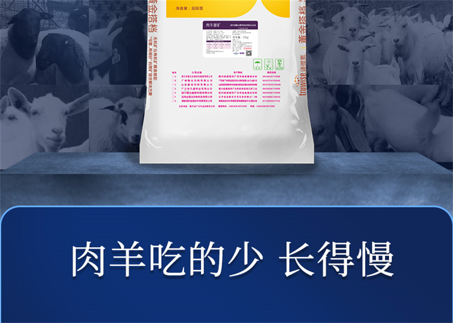188金宝搏安卓下载动保羊饲料添加剂肉羊多矿产品介绍