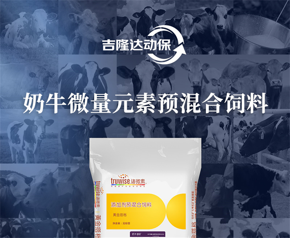 188金宝搏安卓下载动保牛饲料添加剂奶牛多矿产品介绍