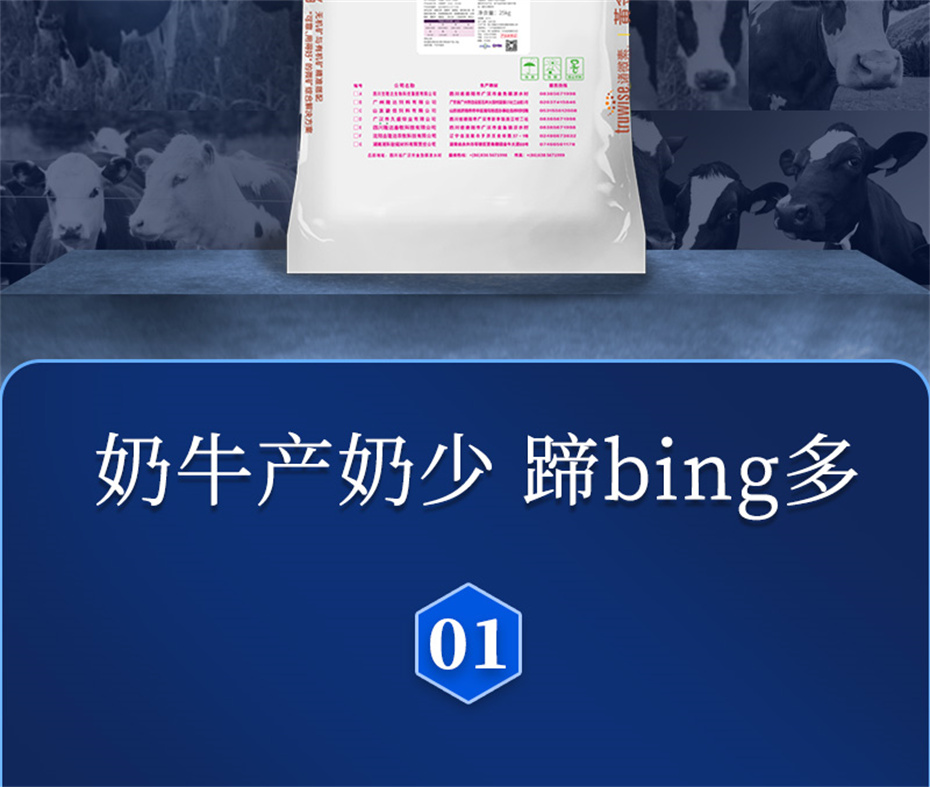 188金宝搏安卓下载动保牛饲料添加剂奶牛多矿产品介绍