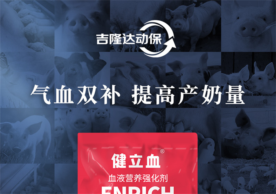 188金宝搏安卓下载动保牛羊饲料添加剂健立血牛羊产品介绍