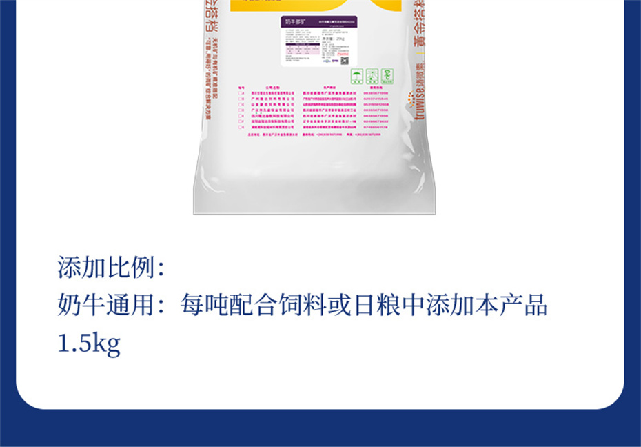 188金宝搏安卓下载动保牛饲料添加剂奶牛多矿产品介绍