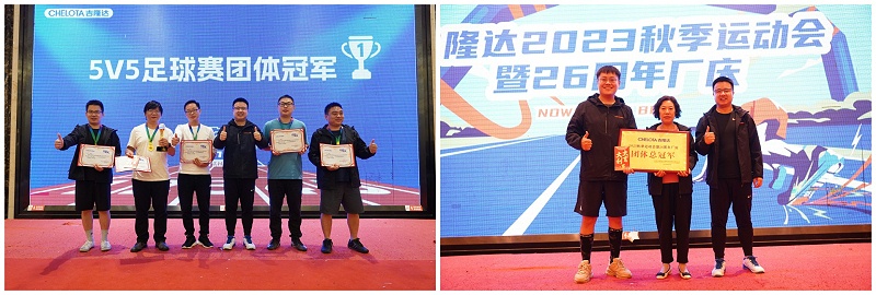 188金宝搏安卓下载集团2023秋季运动会暨26周年厂庆照片