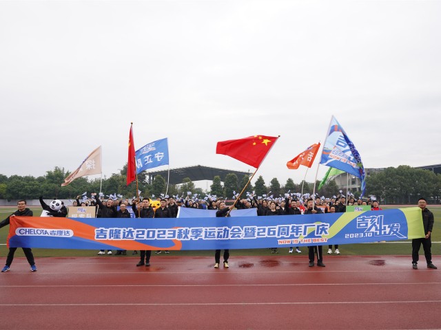 188金宝搏安卓下载集团2023秋季运动会暨26周年厂庆照片