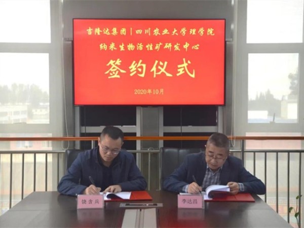 “纳米生物活性矿研发中心”成立，助力188金宝搏安卓下载进军新型微量元素领域！