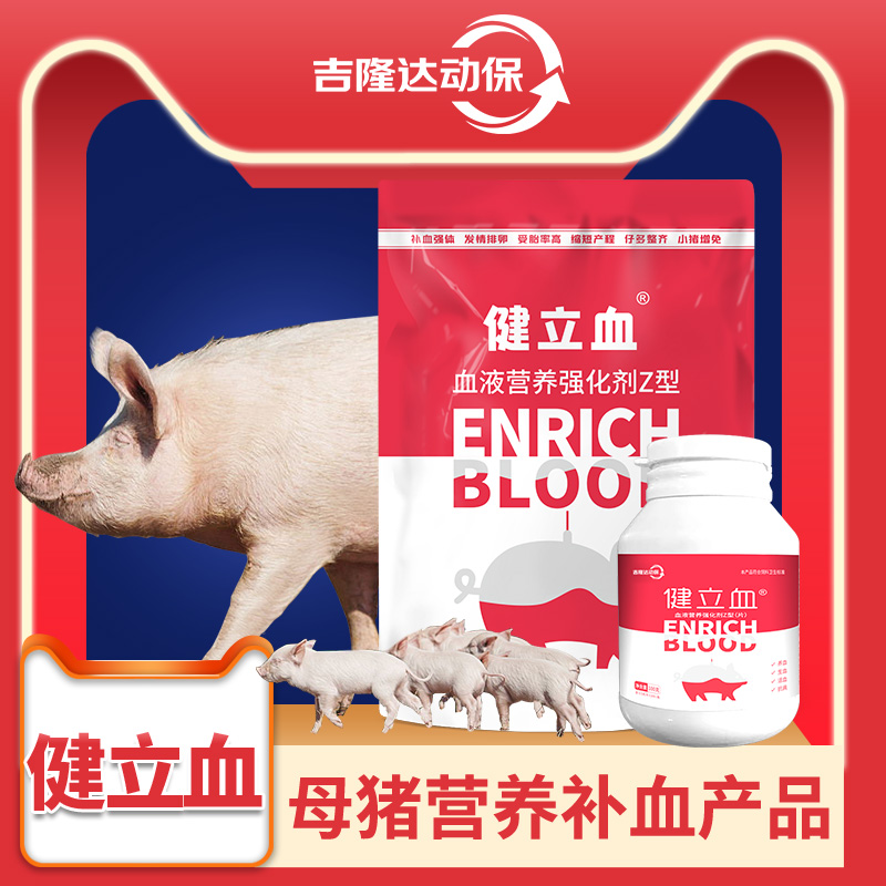188金宝搏安卓下载动保母猪饲料添加剂健立血