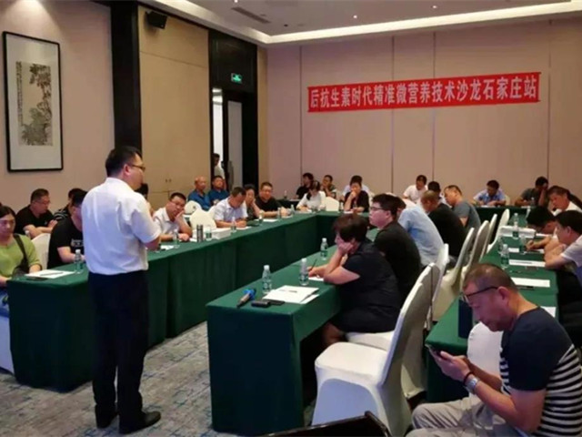 188金宝搏安卓下载集团丨后抗生素时代精准微营养技术沙龙（石家庄站）