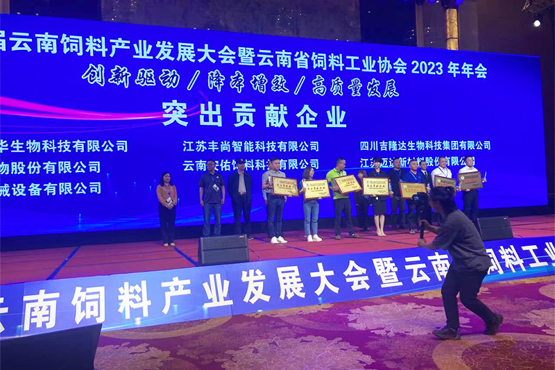 188金宝搏安卓下载参加云南饲料工业协会年会