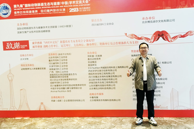 188金宝搏安卓下载参加国际动物肠道健康大会