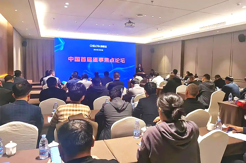 188金宝搏安卓下载主办中国首届蛋事焦点论坛