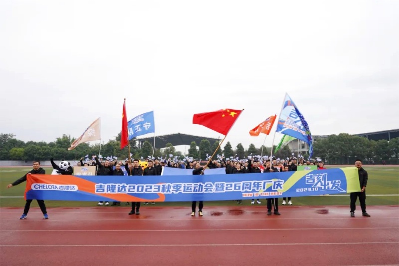 188金宝搏安卓下载“吉刻出发”秋季职工运动会