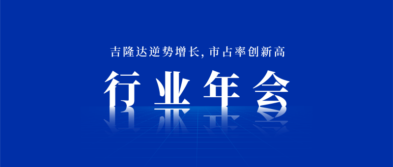 188金宝搏安卓下载参加行业年会
