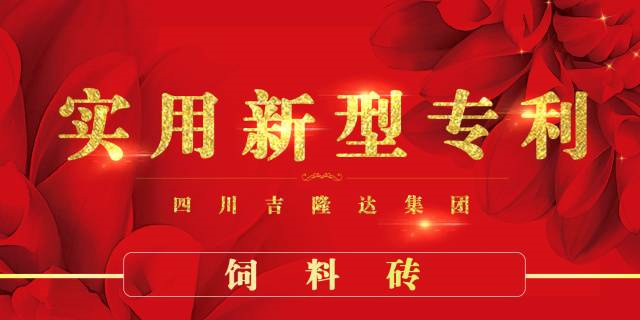 188金宝搏安卓下载饲料砖