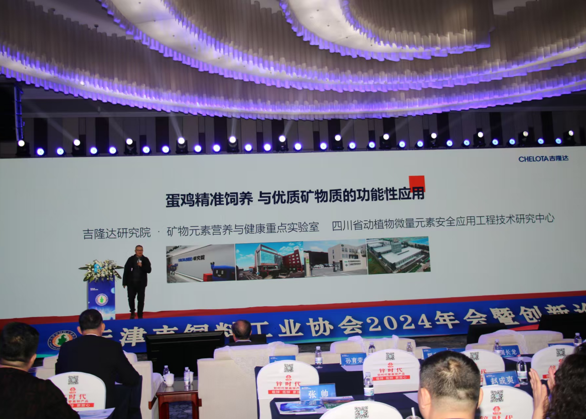 天津饲料工业协会年会丨CHELOTA188金宝搏安卓下载分享蛋鸡精准饲养技术新突破！