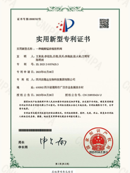 实用新型-2023201576253一种188金宝搏客服浓缩放料阀-