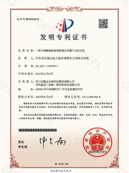 发明-2021112057871一种大规模制备高纯度氧化锌量子点的方法