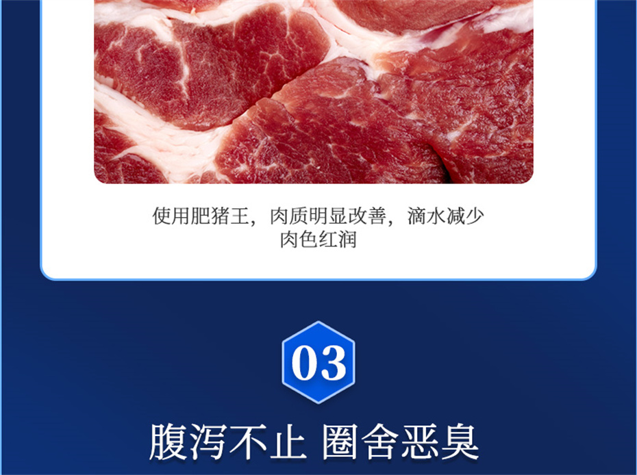 188金宝搏安卓下载动保猪饲料添加剂肥猪王产品介绍