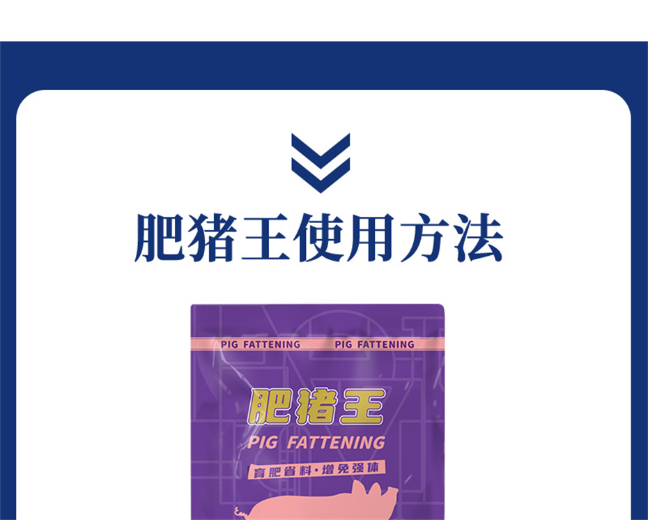 188金宝搏安卓下载动保猪饲料添加剂肥猪王产品介绍
