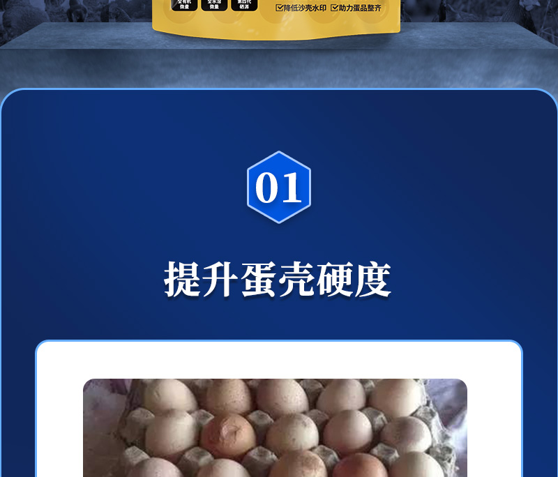 强蛋大师最新详情页_02