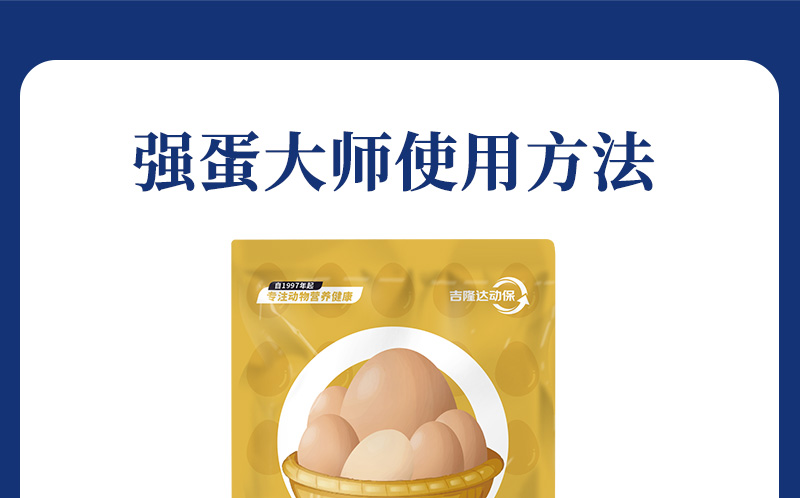 强蛋大师最新详情页_07