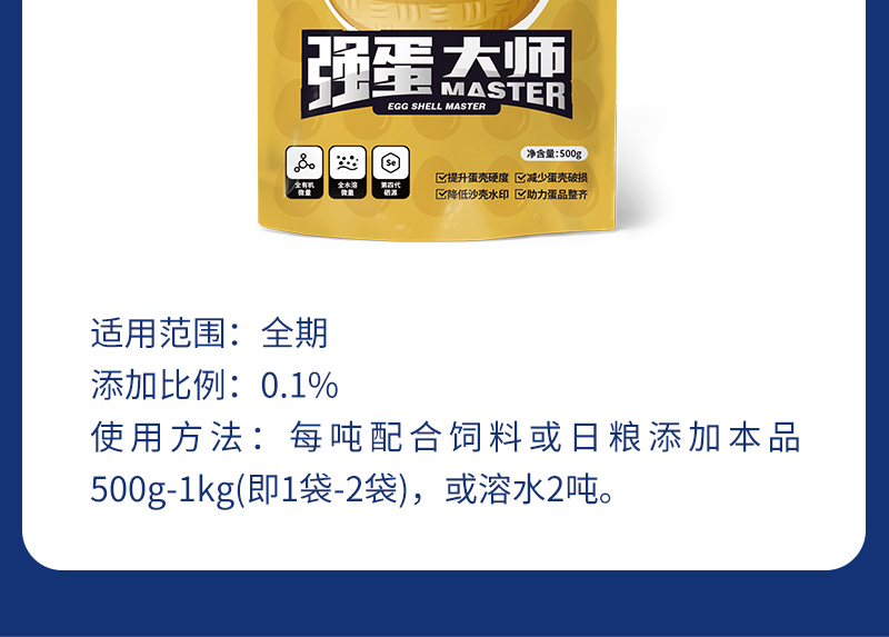 强蛋大师最新详情页_08