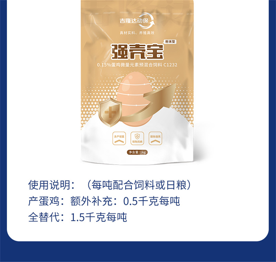 188金宝搏安卓下载动保禽饲料添加剂强壳宝产品介绍
