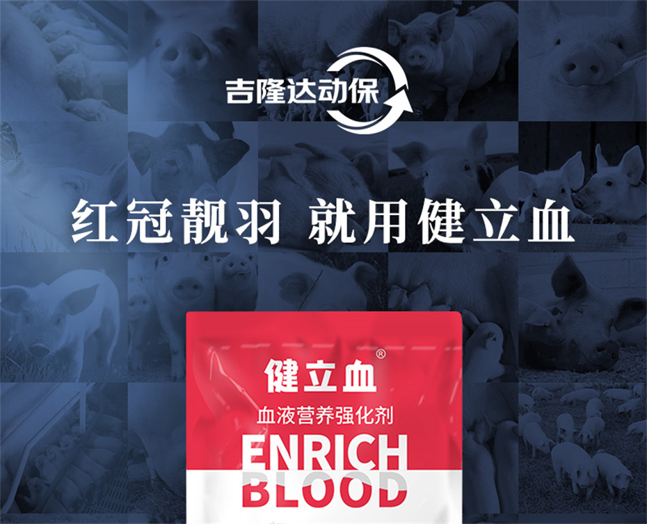 188金宝搏安卓下载动保禽饲料添加剂健立血禽产品介绍