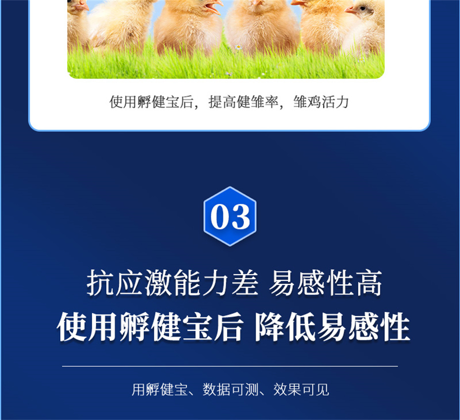 188金宝搏安卓下载动保禽饲料添加剂孵健宝产品介绍