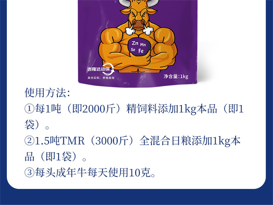 188金宝搏安卓下载动保牛羊饲料添加剂牛羊元帅产品介绍