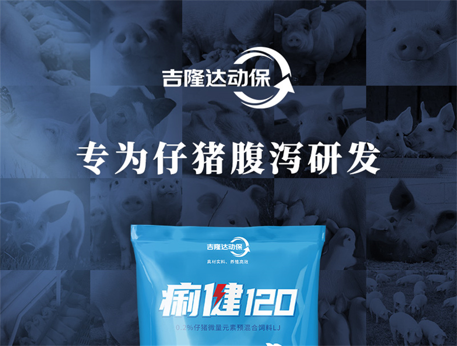 188金宝搏安卓下载动保猪饲料添加剂痢健120产品介绍
