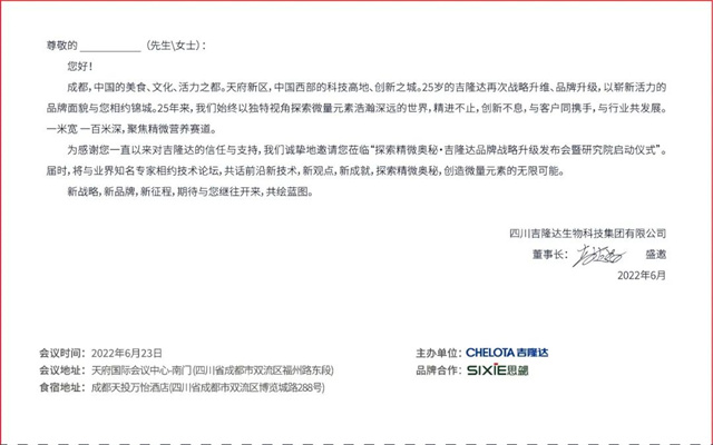 188金宝搏安卓下载品牌升级会邀请函