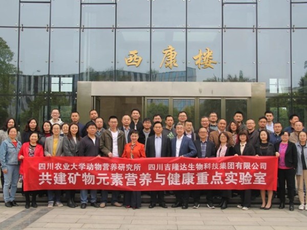 188金宝搏安卓下载与川农大“矿物元素营养与健康重点实验室”签约仪式