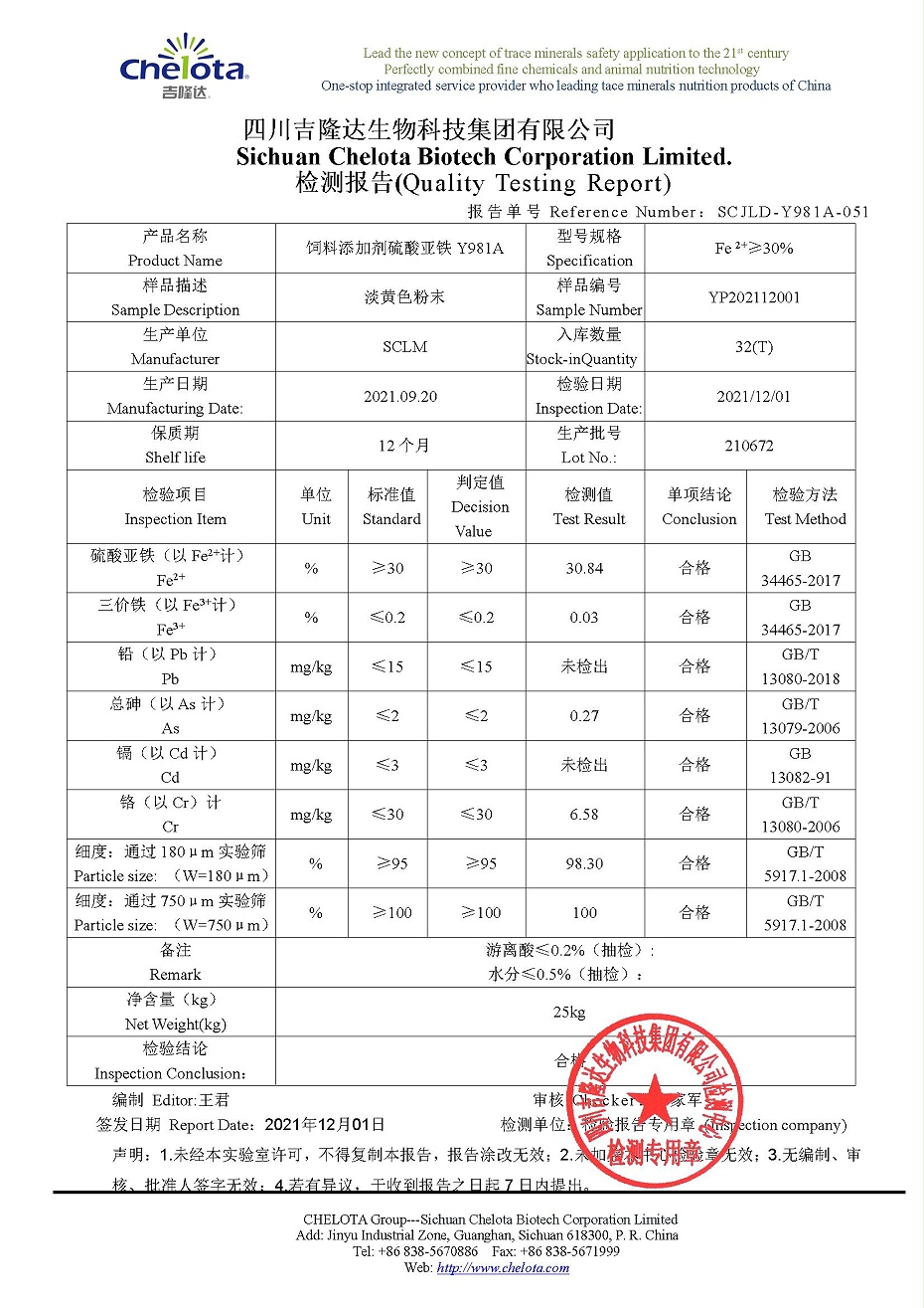 硫酸亚铁-188金宝搏安卓下载