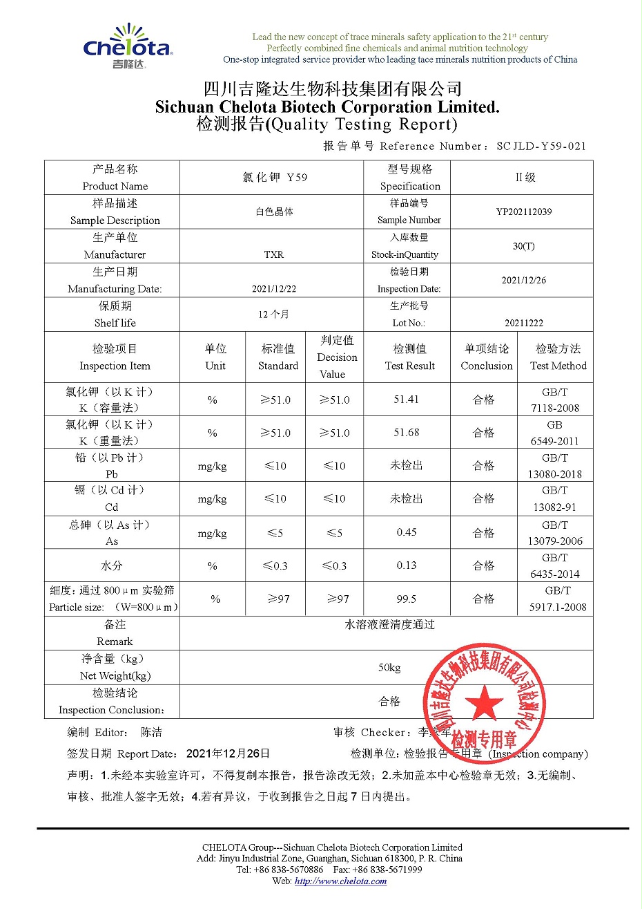 氯化钾-188金宝搏安卓下载