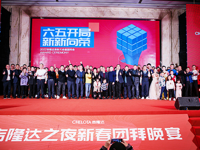 188金宝搏安卓下载新春团拜会暨表彰大会