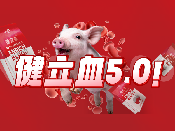 188金宝搏安卓下载动保第五代新型健立血重磅登场！