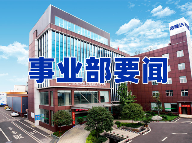 2022年10月饲料添加剂公司188金宝搏安卓下载（chelota）动保事业部要闻