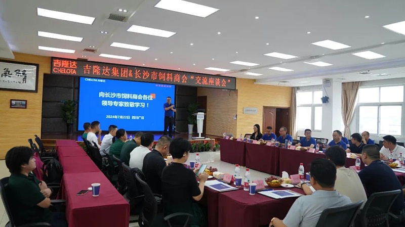 188金宝搏安卓下载集团&长沙市饲料商会“交流座谈会”