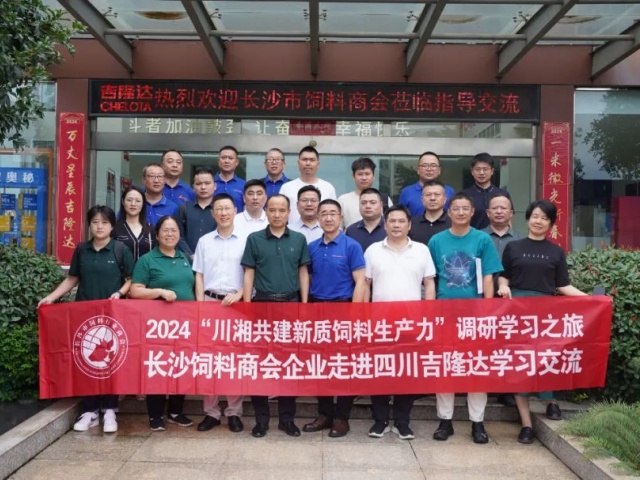 188金宝搏安卓下载集团&长沙市饲料商会“交流座谈会”