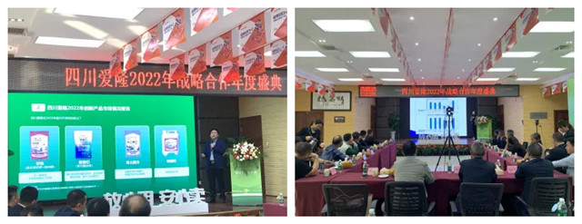 188金宝搏安卓下载子公司四川爱隆新产品发布暨全国经销发展大会