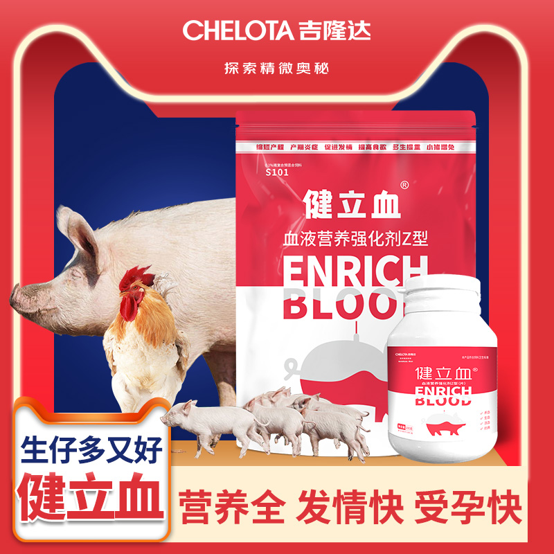 饲料添加剂健立血