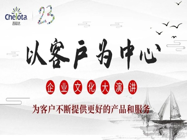 23周年庆，188金宝搏安卓下载即将召开“以客户为中心”企业文化演讲大比赛！